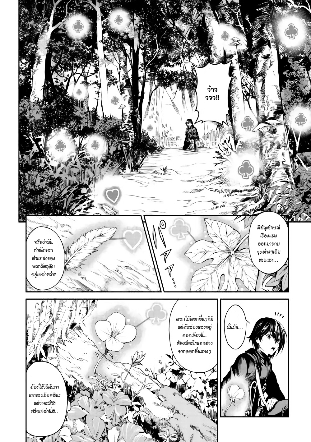 Souzai Saishuka no Isekai Ryokouki page 6
