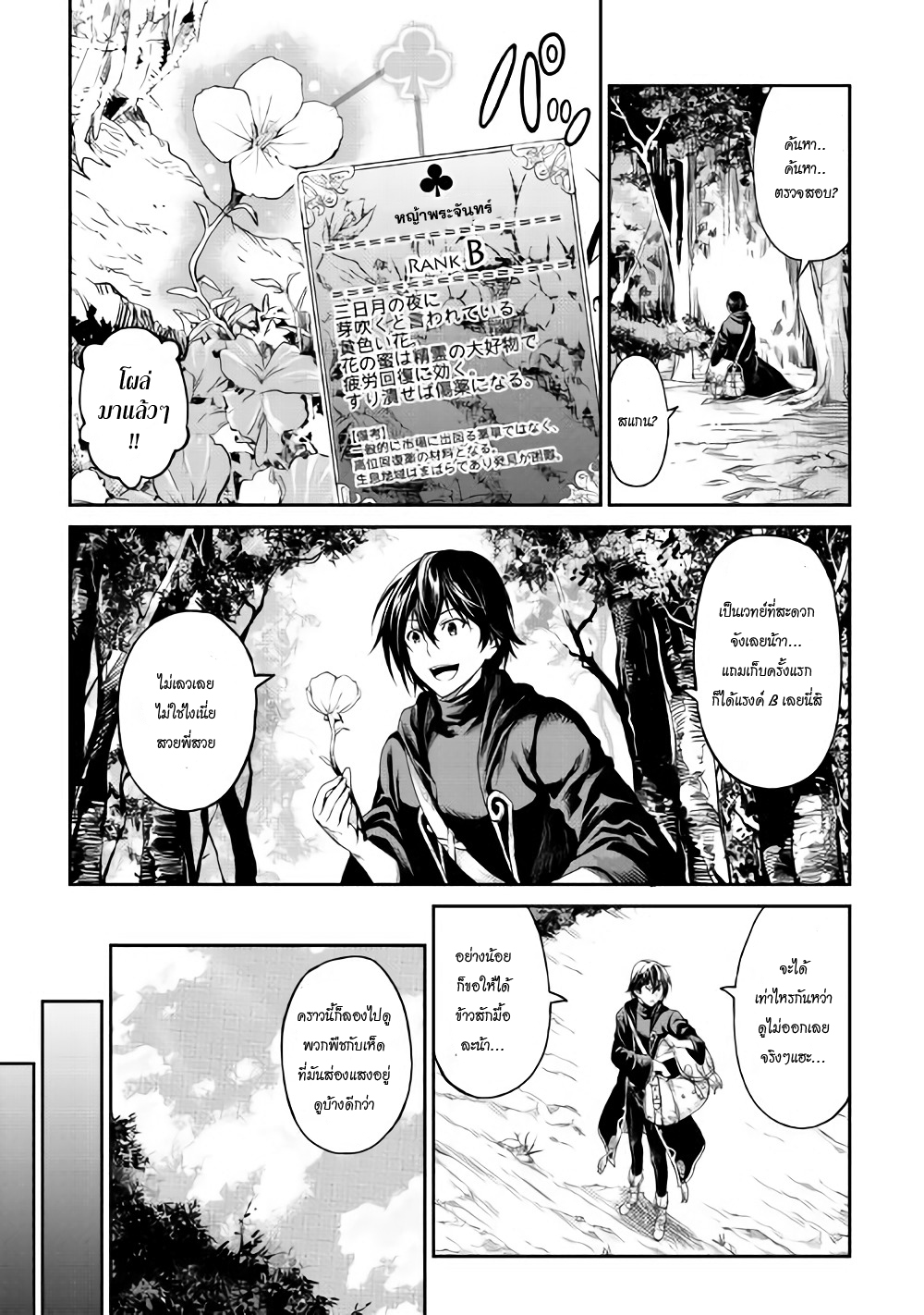 Souzai Saishuka no Isekai Ryokouki page 7