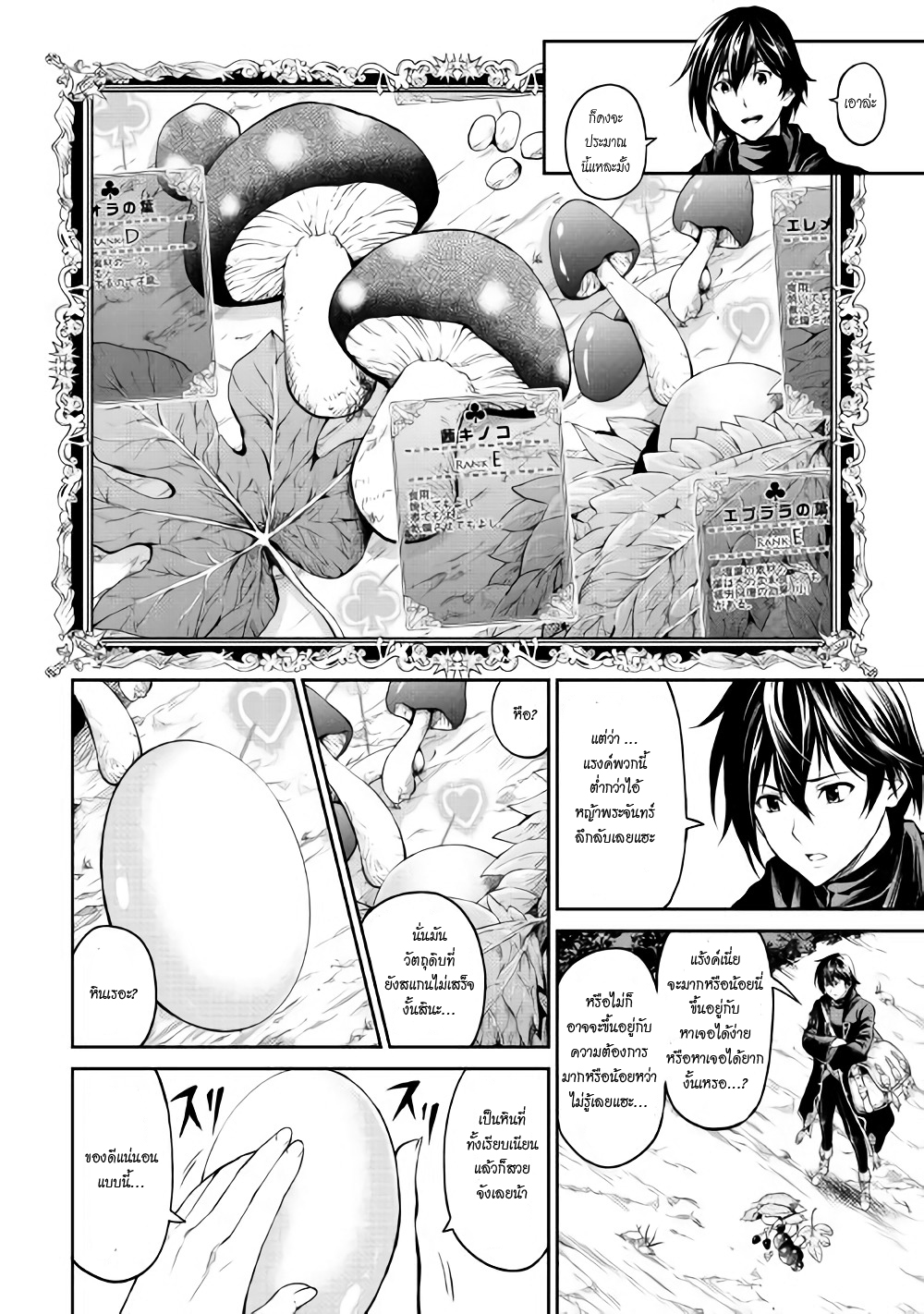 Souzai Saishuka no Isekai Ryokouki page 8