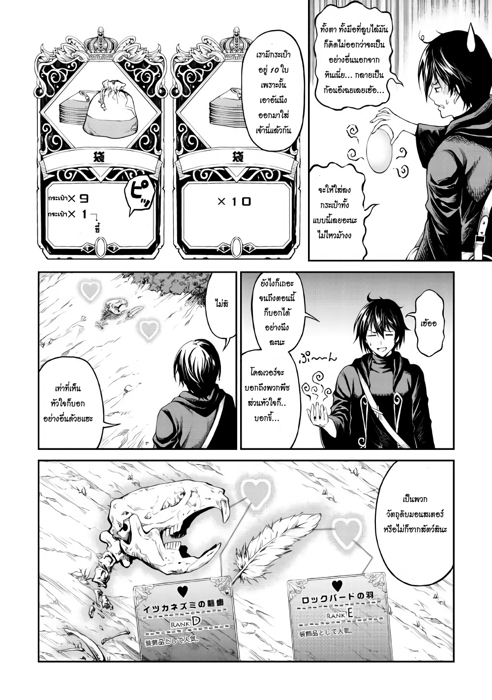 Souzai Saishuka no Isekai Ryokouki page 10