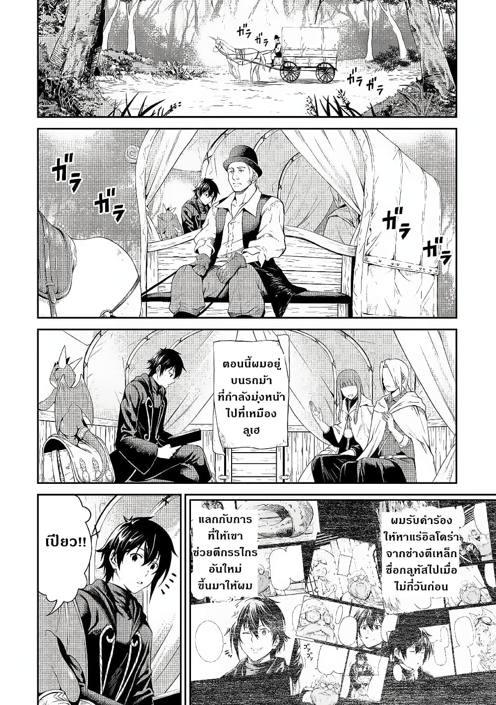 Souzai Saishuka no Isekai Ryokouki page 3