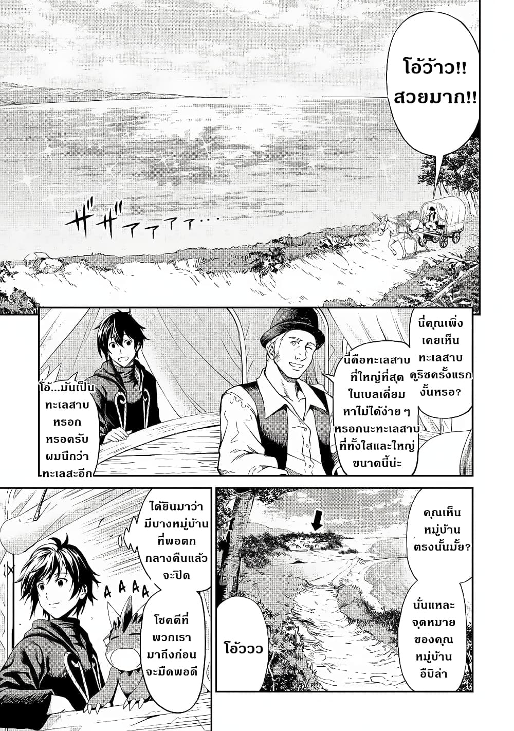 Souzai Saishuka no Isekai Ryokouki page 4