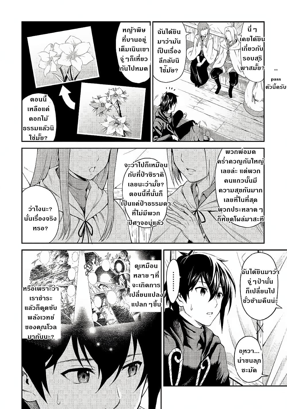 Souzai Saishuka no Isekai Ryokouki page 5