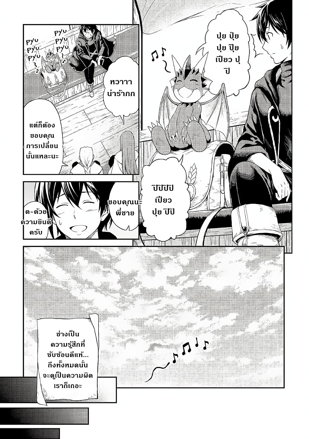 Souzai Saishuka no Isekai Ryokouki page 6