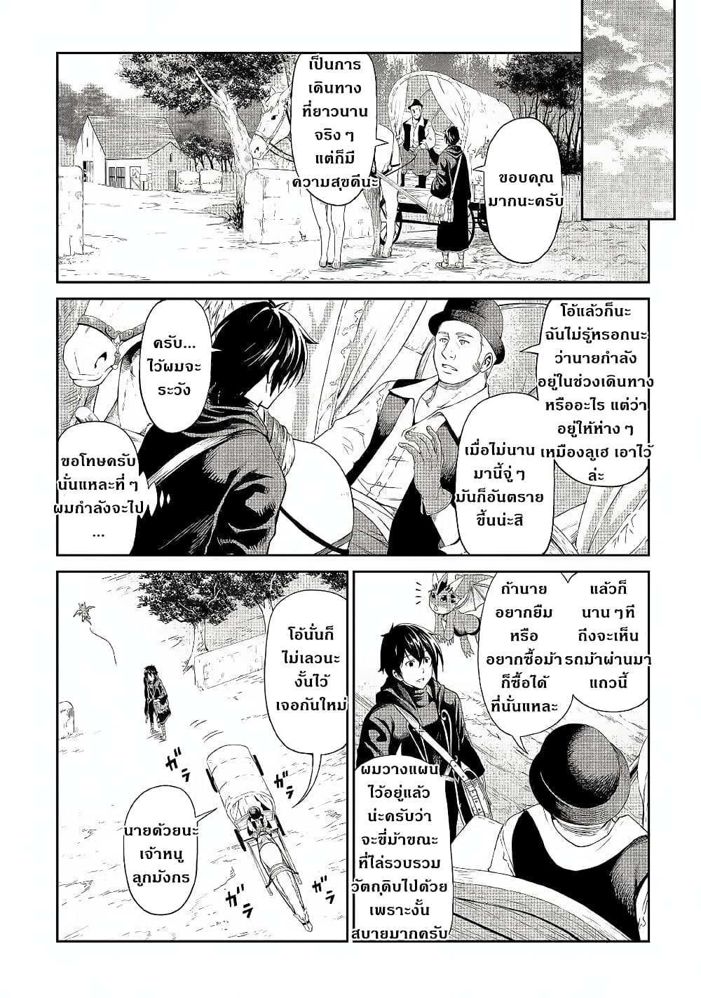Souzai Saishuka no Isekai Ryokouki page 7