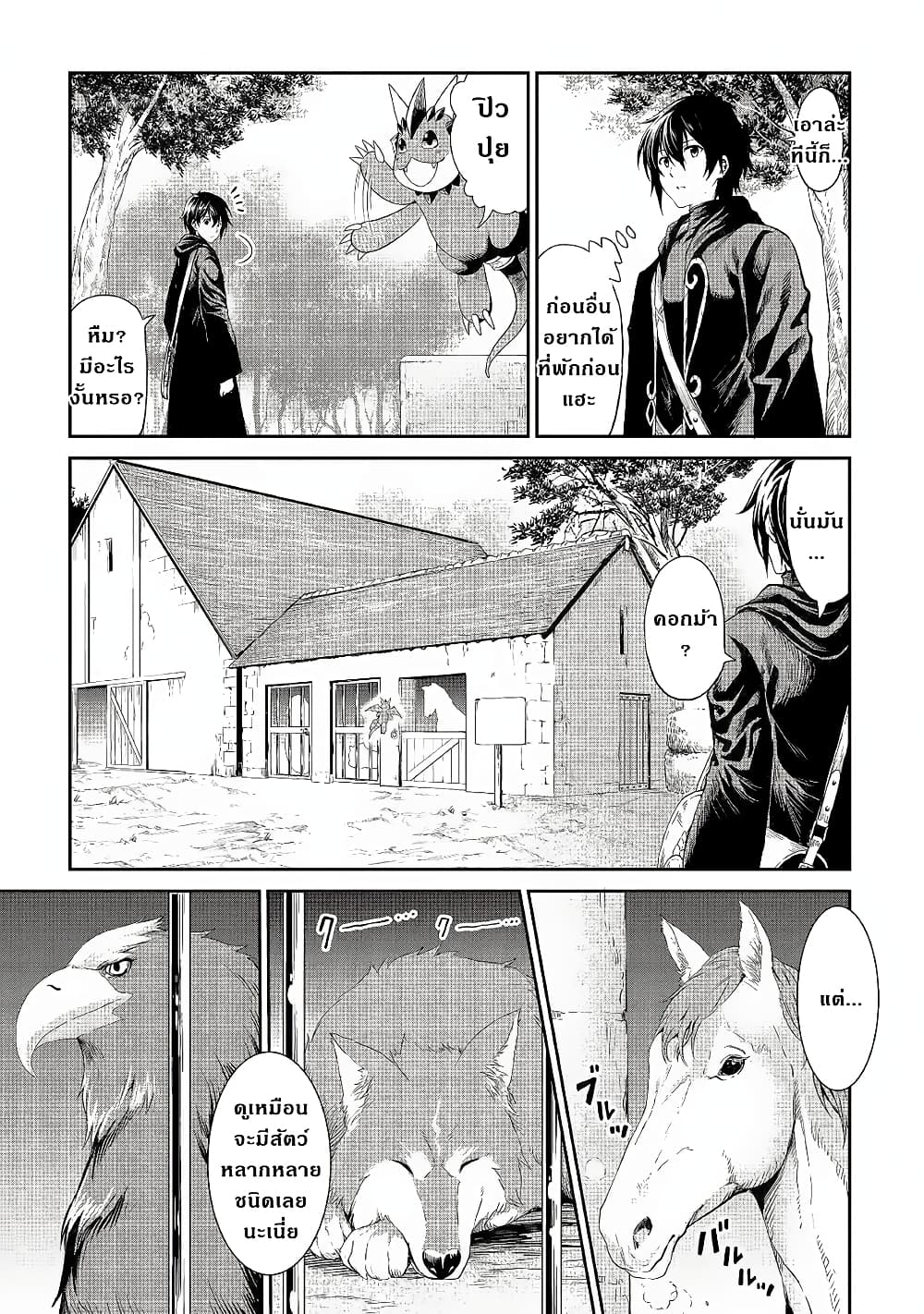Souzai Saishuka no Isekai Ryokouki page 8