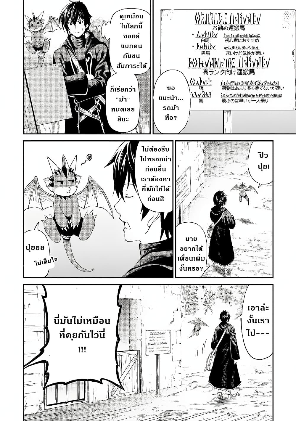 Souzai Saishuka no Isekai Ryokouki page 9