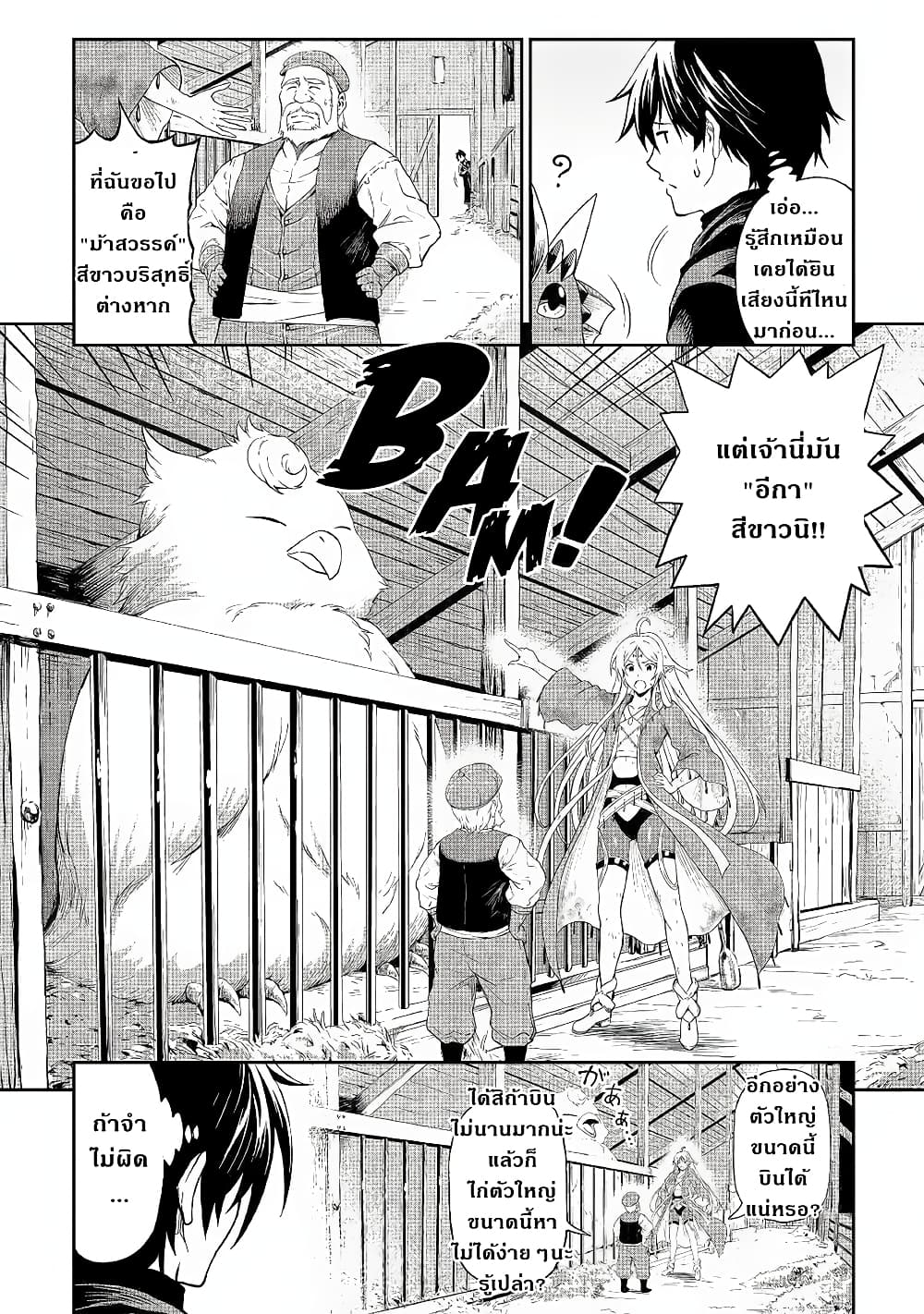 Souzai Saishuka no Isekai Ryokouki page 10