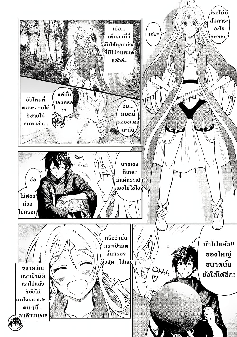 Souzai Saishuka no Isekai Ryokouki page 2