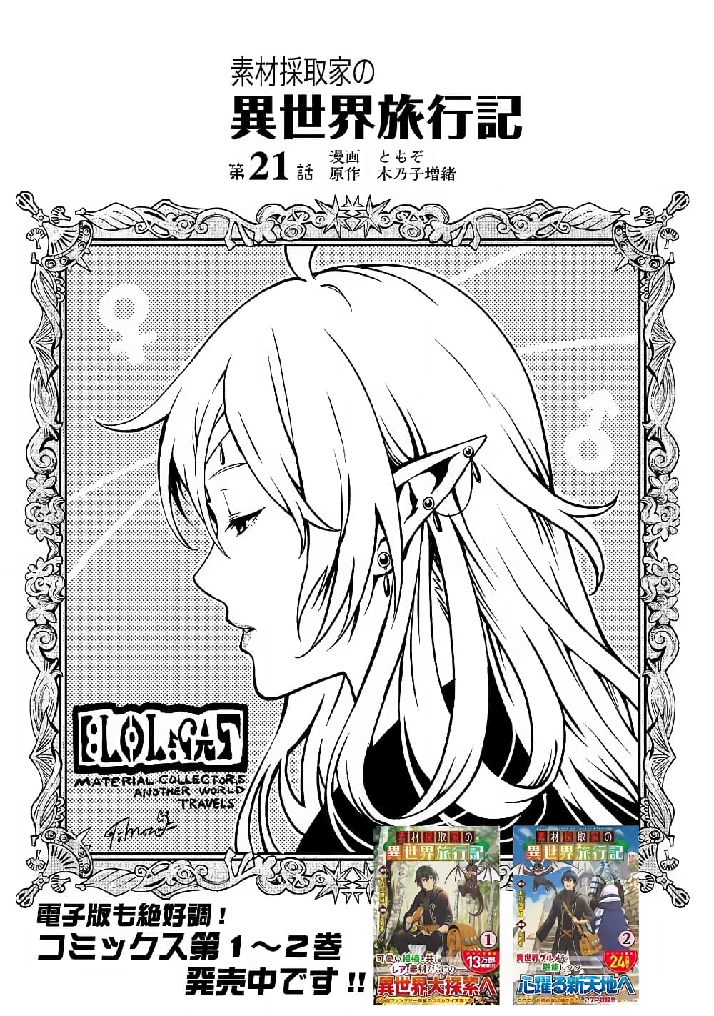 Souzai Saishuka no Isekai Ryokouki page 3