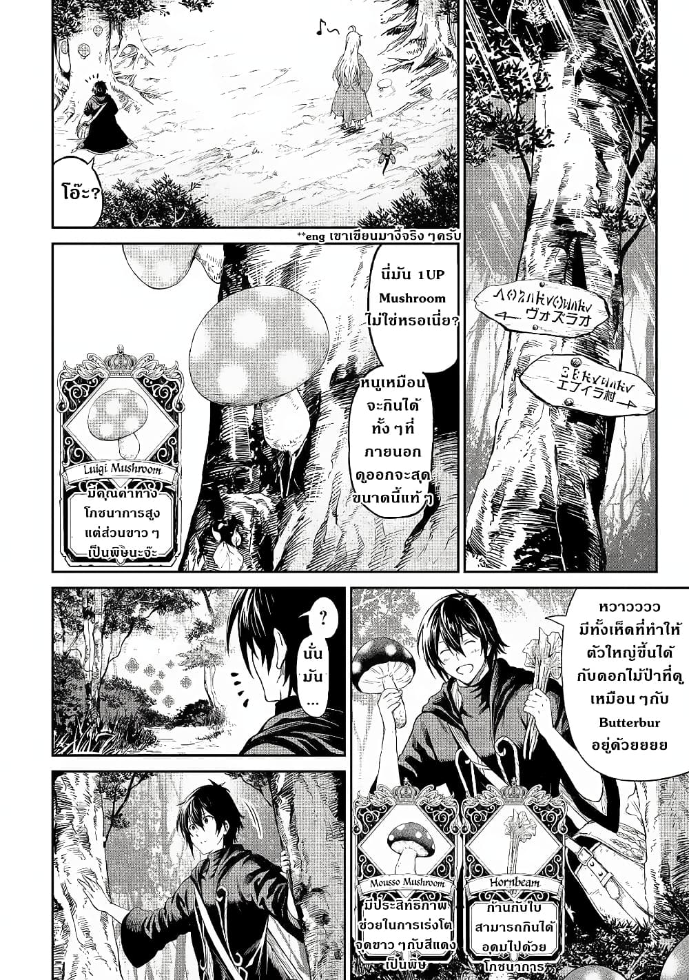 Souzai Saishuka no Isekai Ryokouki page 4
