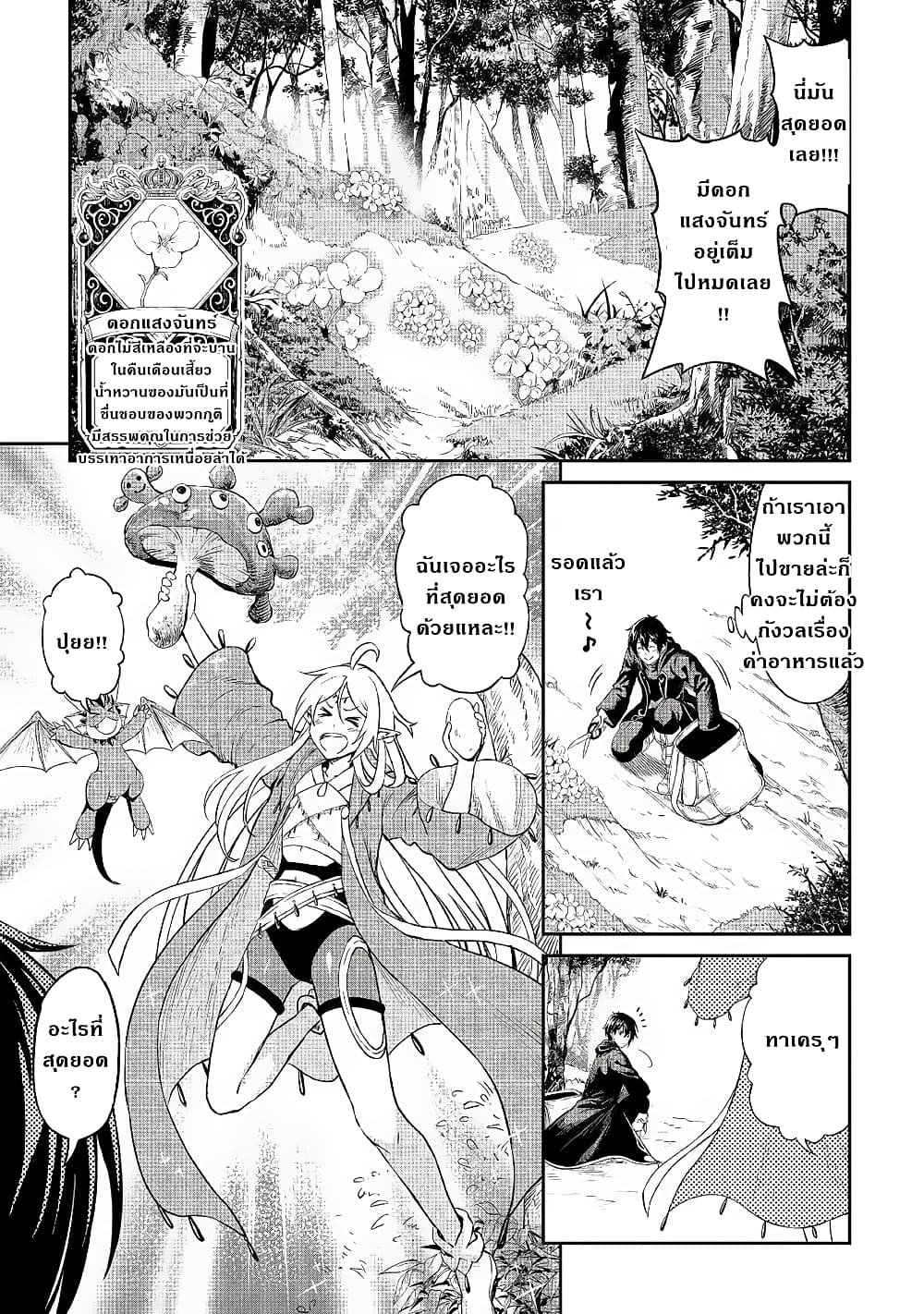 Souzai Saishuka no Isekai Ryokouki page 5