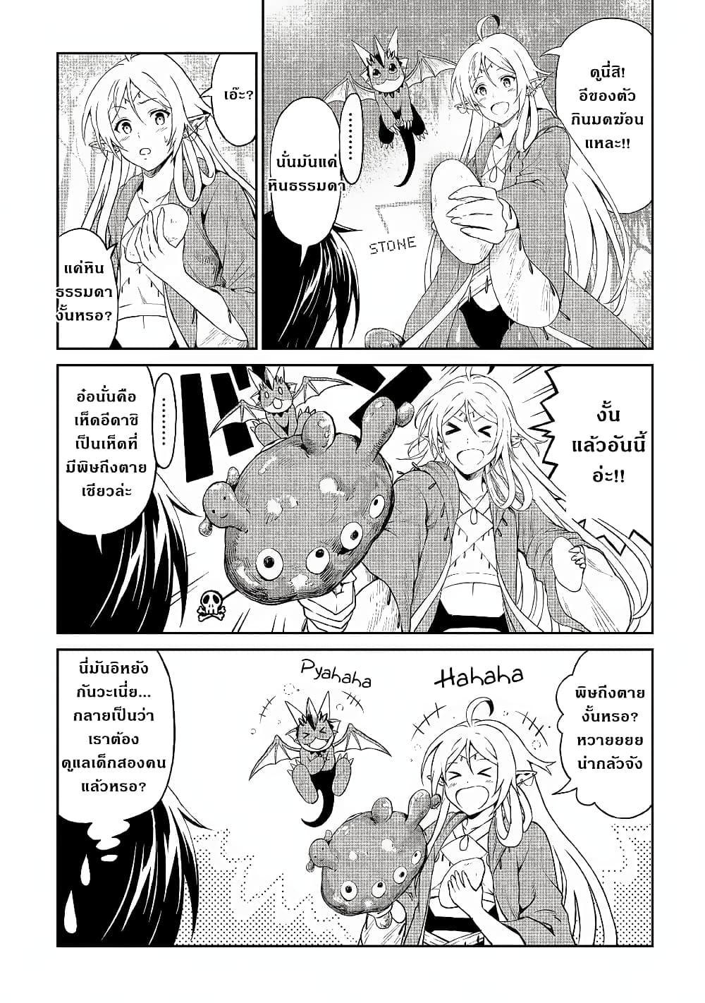 Souzai Saishuka no Isekai Ryokouki page 6