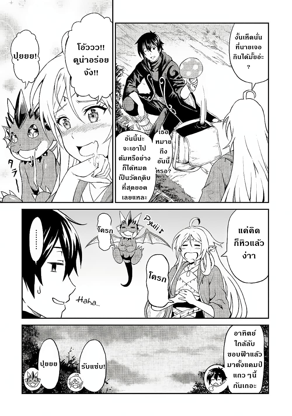 Souzai Saishuka no Isekai Ryokouki page 7