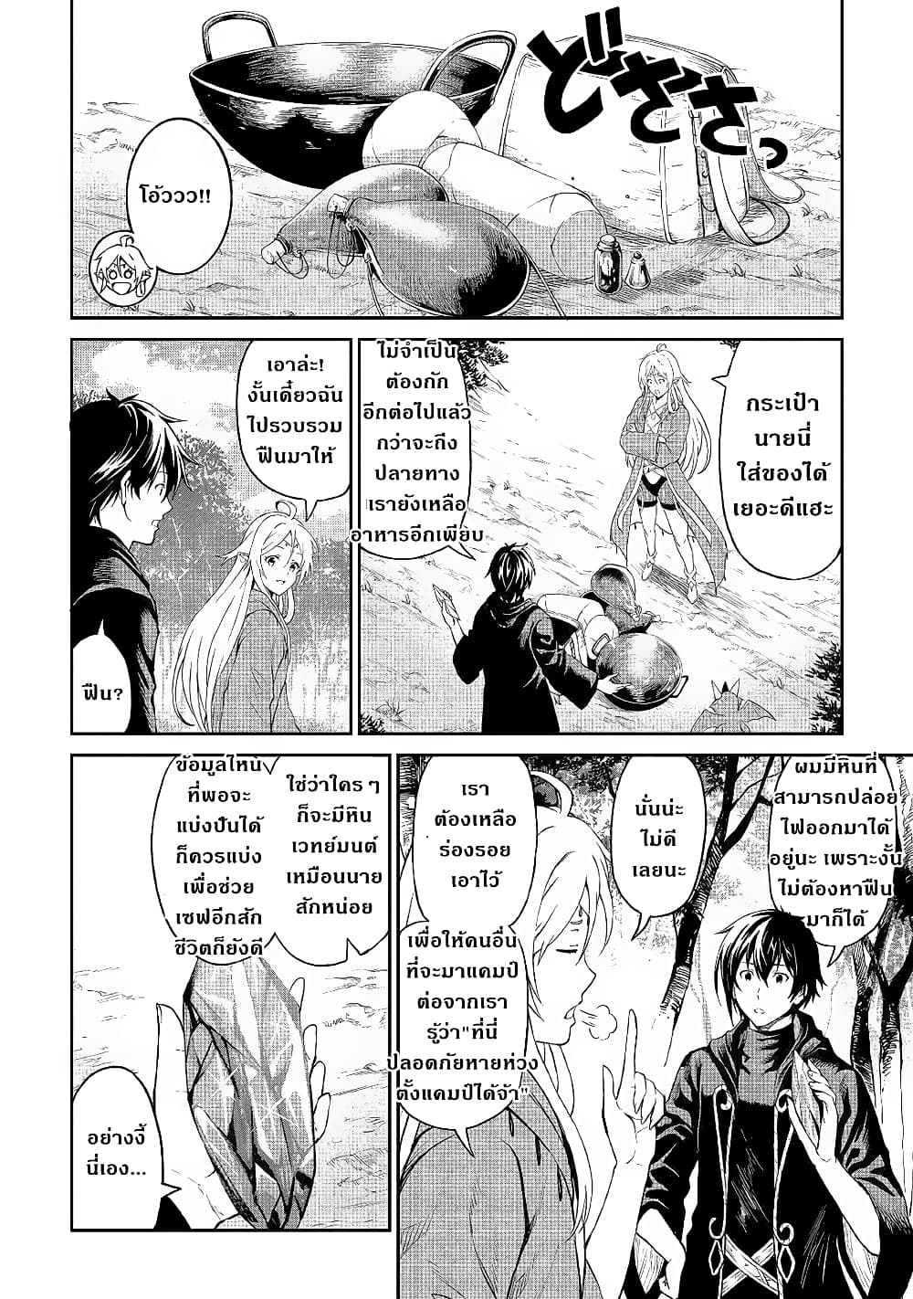 Souzai Saishuka no Isekai Ryokouki page 8