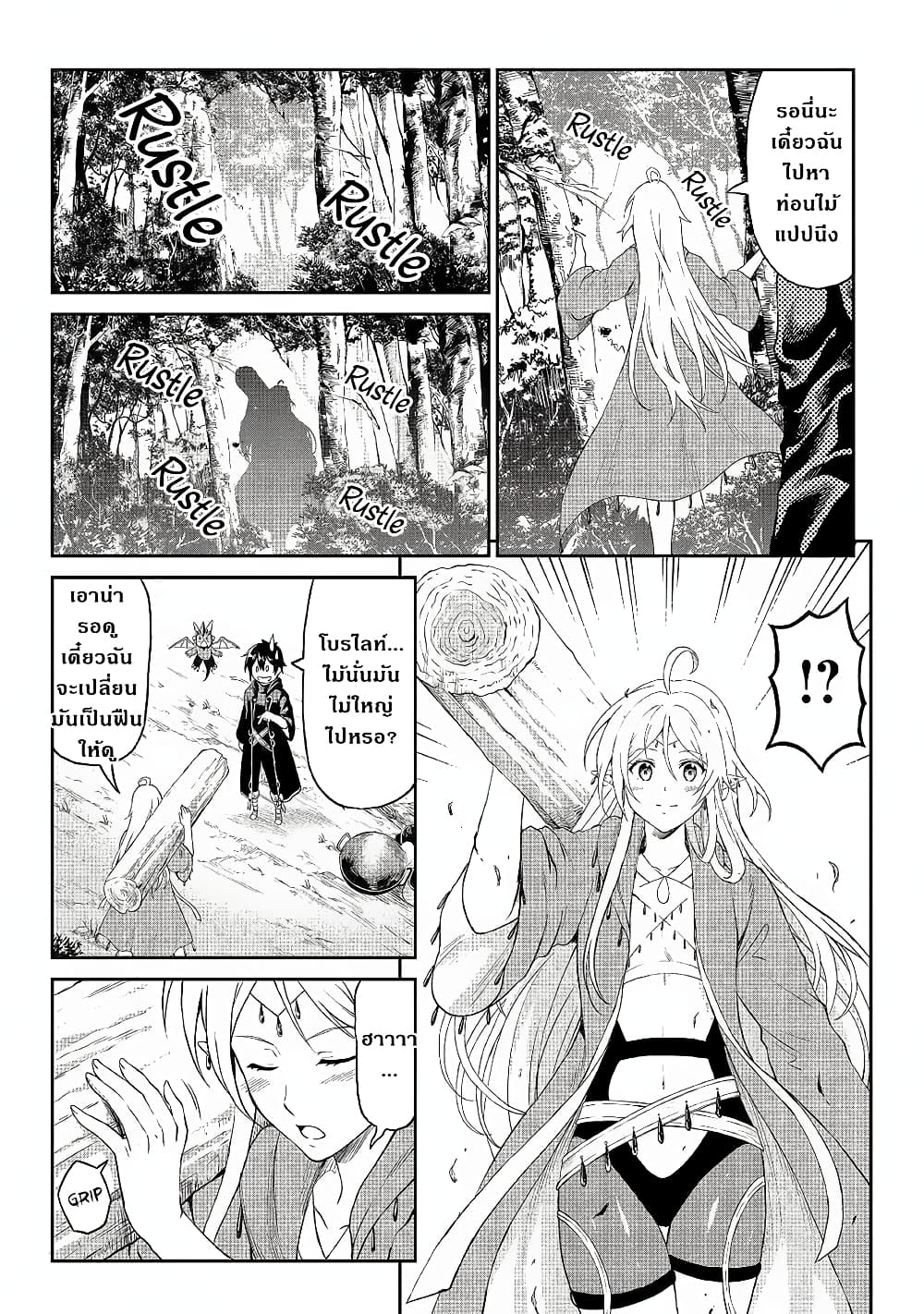 Souzai Saishuka no Isekai Ryokouki page 9