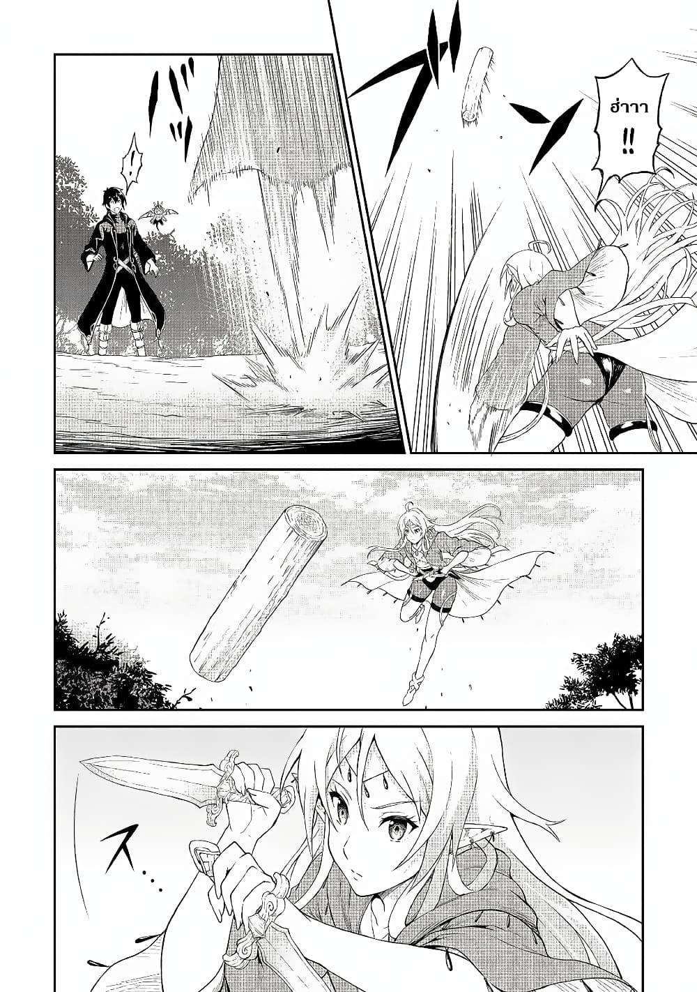 Souzai Saishuka no Isekai Ryokouki page 10