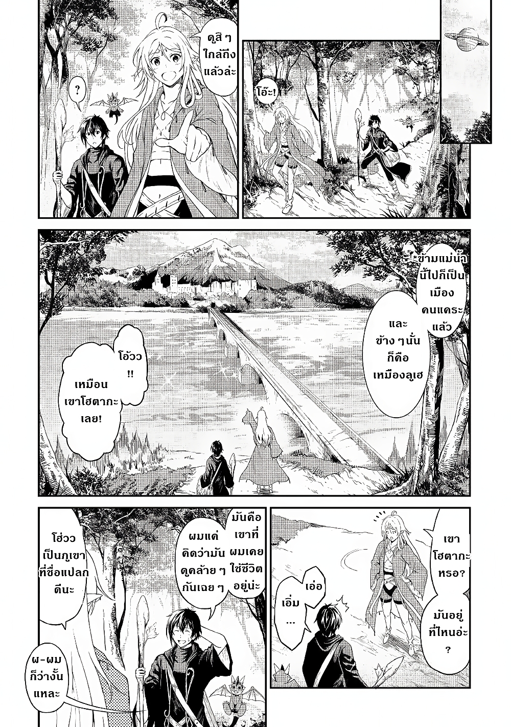 Souzai Saishuka no Isekai Ryokouki page 1