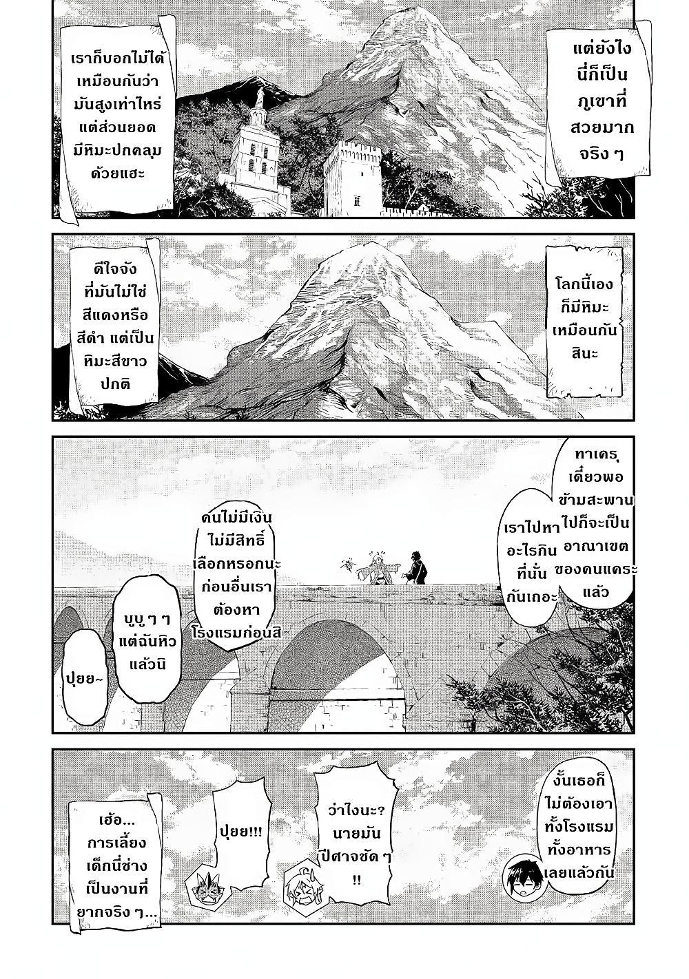 Souzai Saishuka no Isekai Ryokouki page 2
