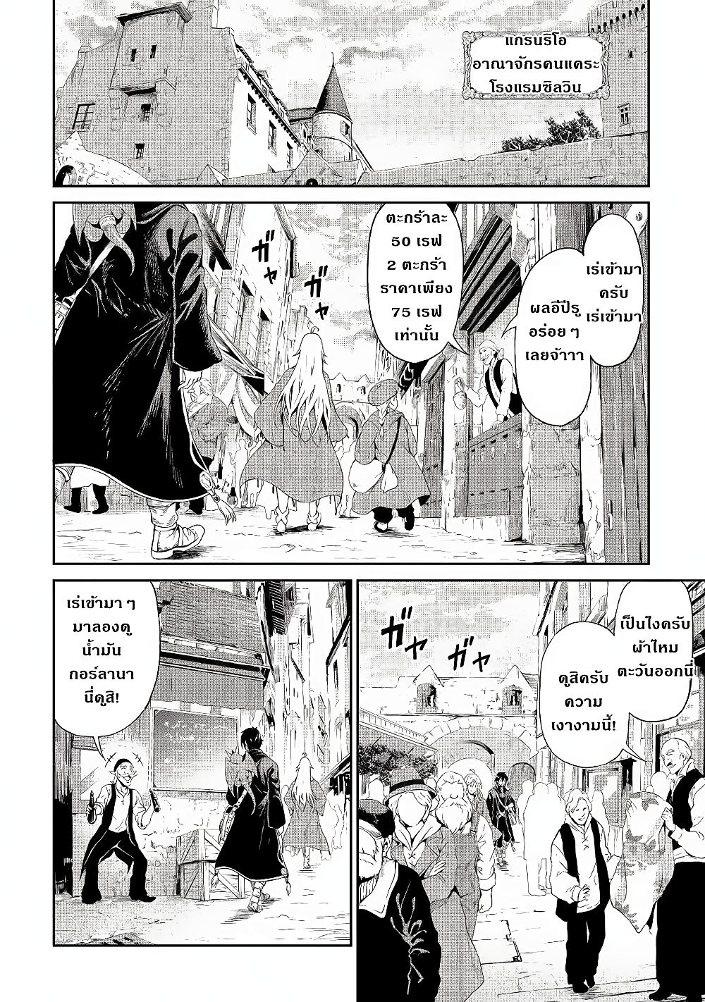 Souzai Saishuka no Isekai Ryokouki page 4