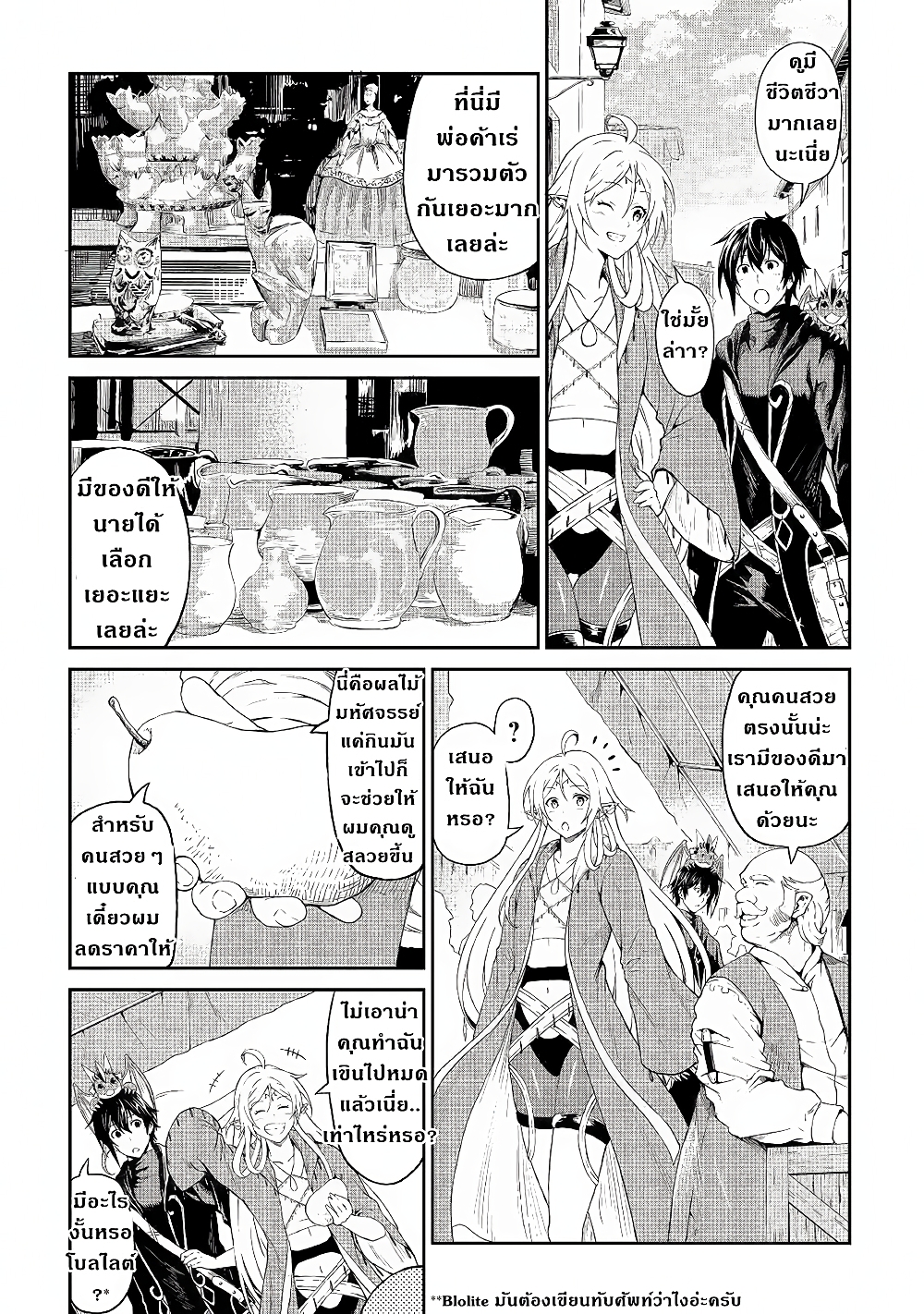 Souzai Saishuka no Isekai Ryokouki page 5