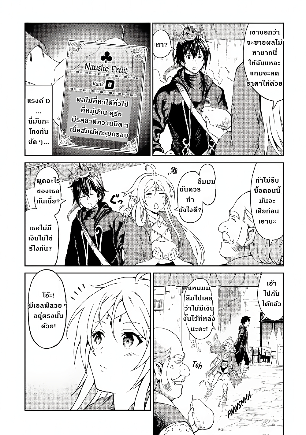 Souzai Saishuka no Isekai Ryokouki page 6