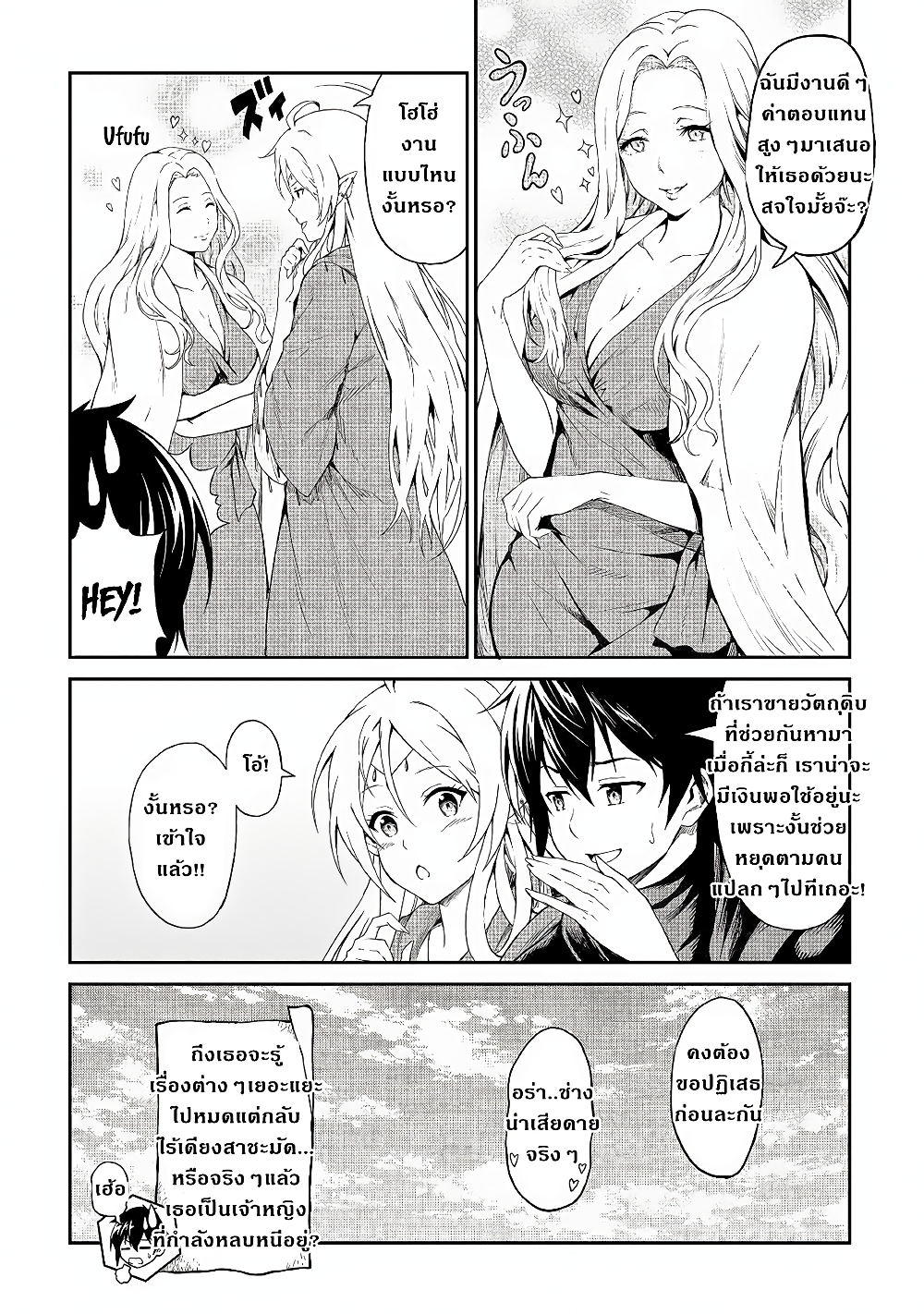Souzai Saishuka no Isekai Ryokouki page 7