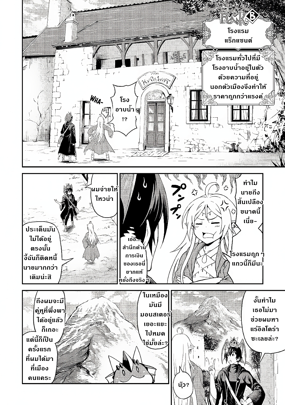 Souzai Saishuka no Isekai Ryokouki page 8