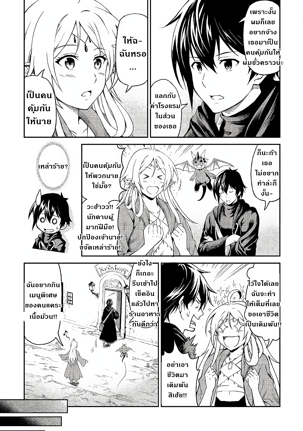Souzai Saishuka no Isekai Ryokouki page 9