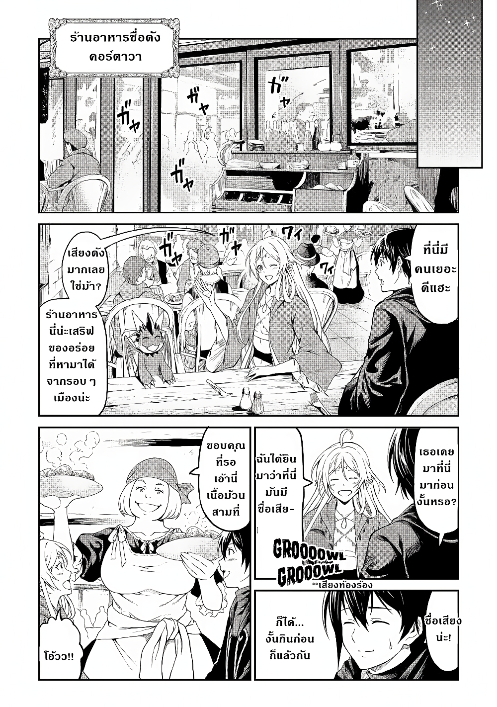 Souzai Saishuka no Isekai Ryokouki page 10
