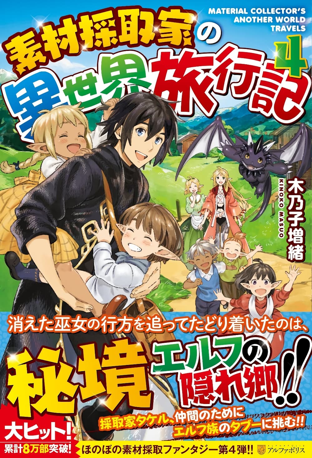 Souzai Saishuka no Isekai Ryokouki page 1