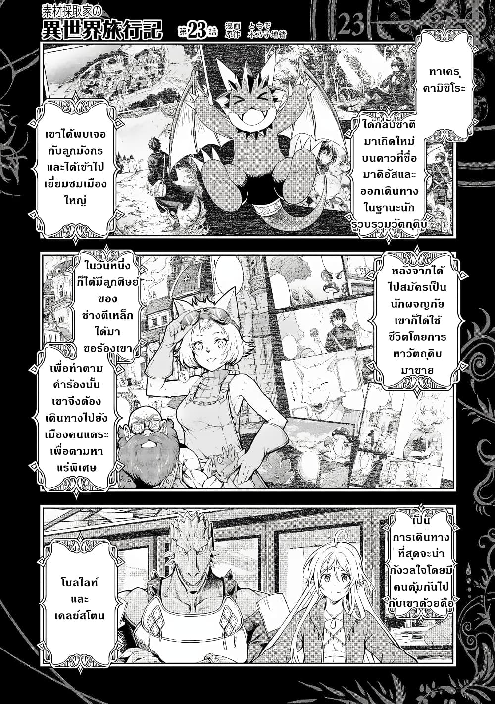 Souzai Saishuka no Isekai Ryokouki page 2