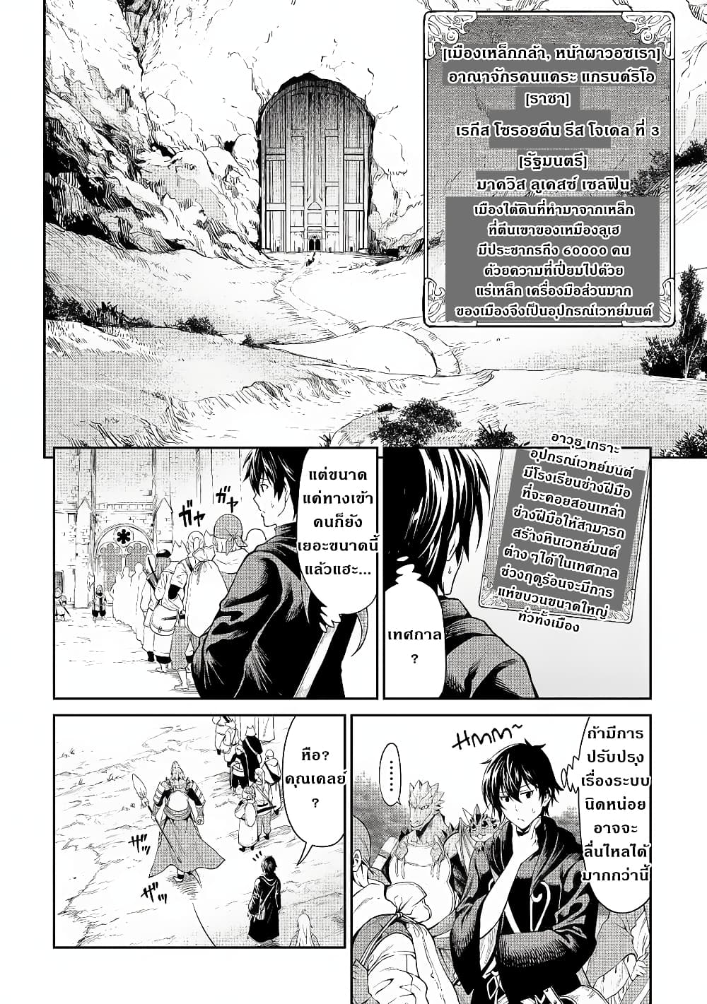Souzai Saishuka no Isekai Ryokouki page 3