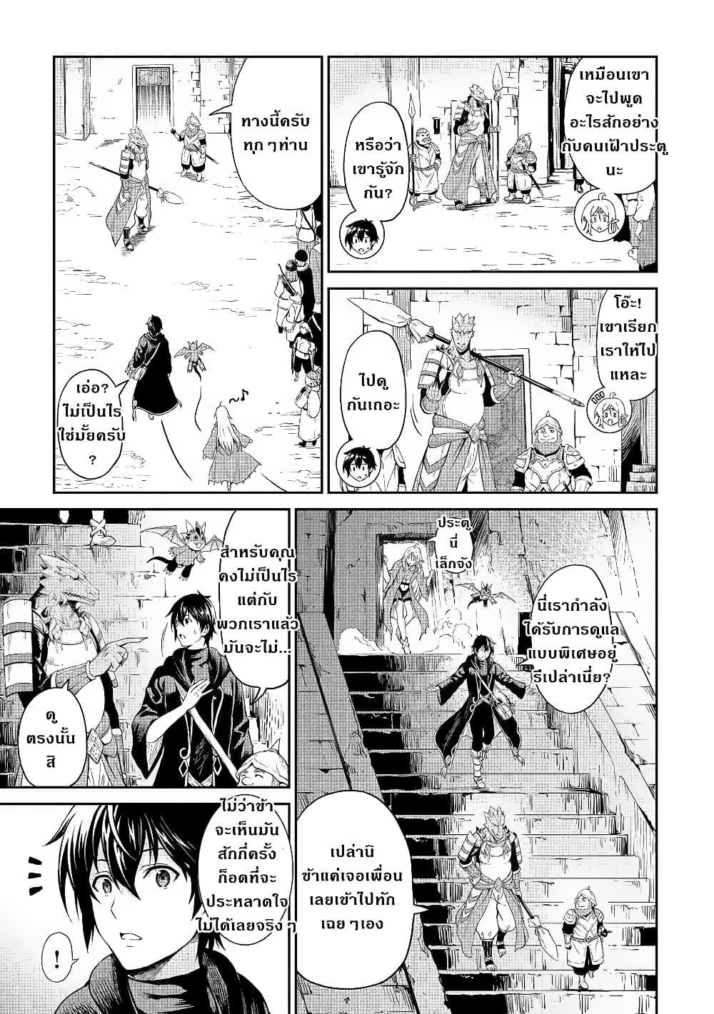 Souzai Saishuka no Isekai Ryokouki page 4