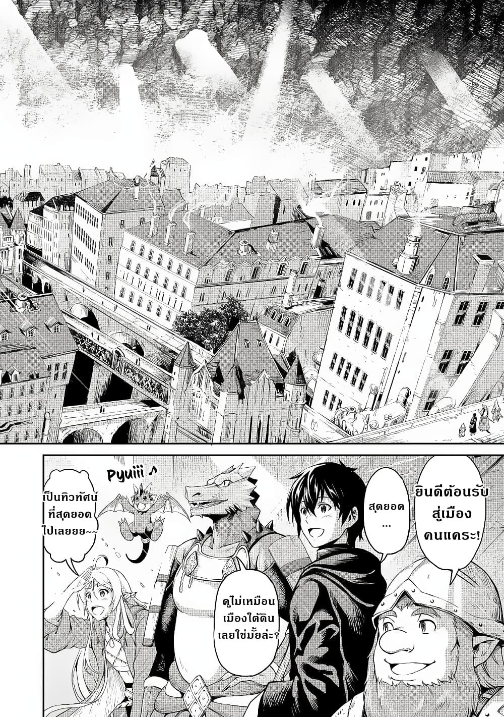 Souzai Saishuka no Isekai Ryokouki page 5