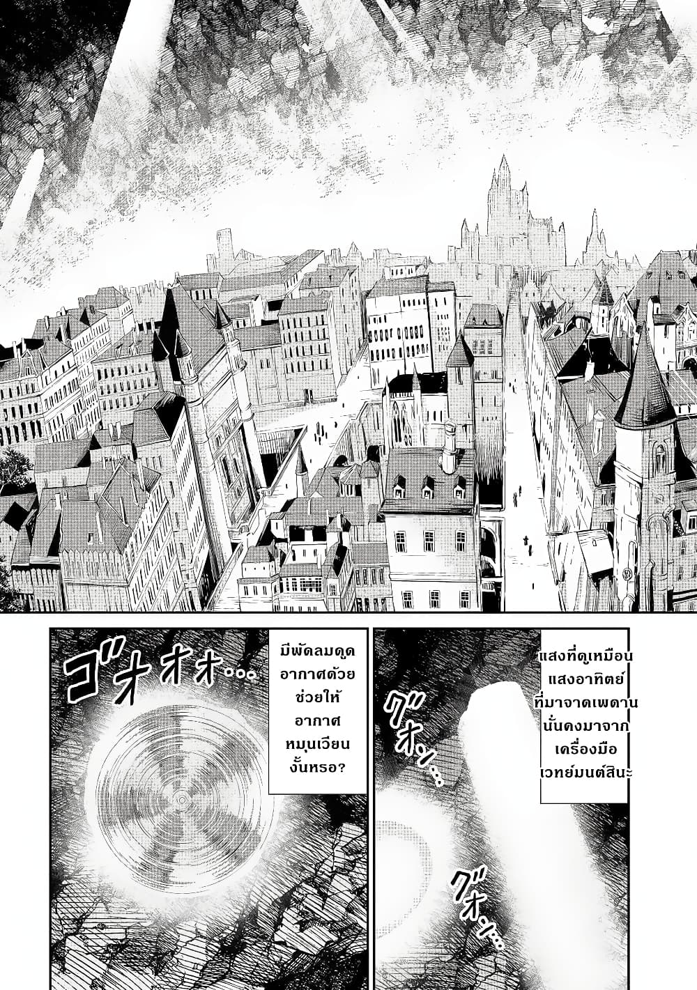 Souzai Saishuka no Isekai Ryokouki page 6