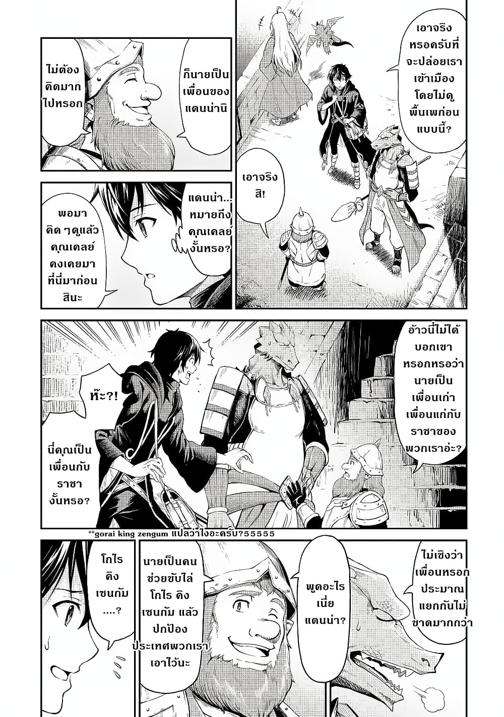 Souzai Saishuka no Isekai Ryokouki page 7