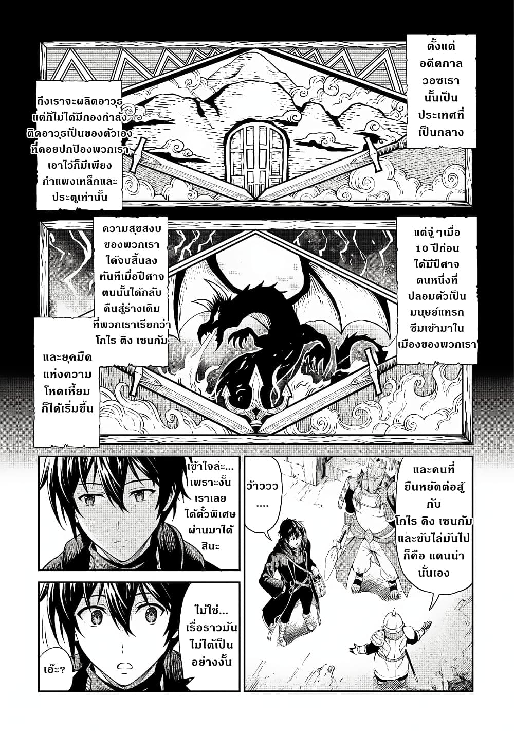 Souzai Saishuka no Isekai Ryokouki page 8