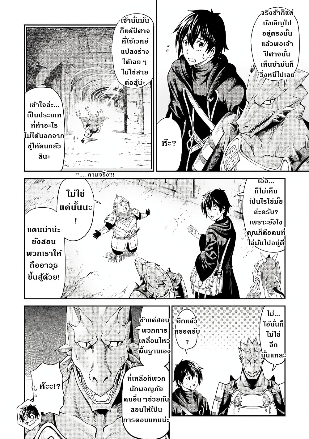Souzai Saishuka no Isekai Ryokouki page 9