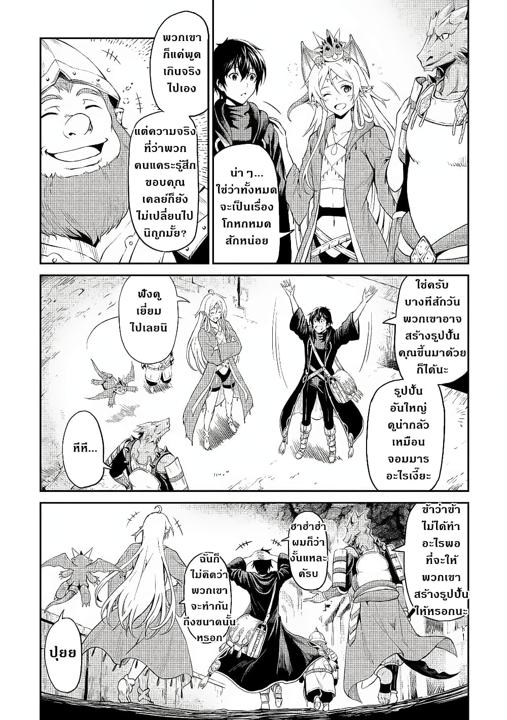 Souzai Saishuka no Isekai Ryokouki page 10
