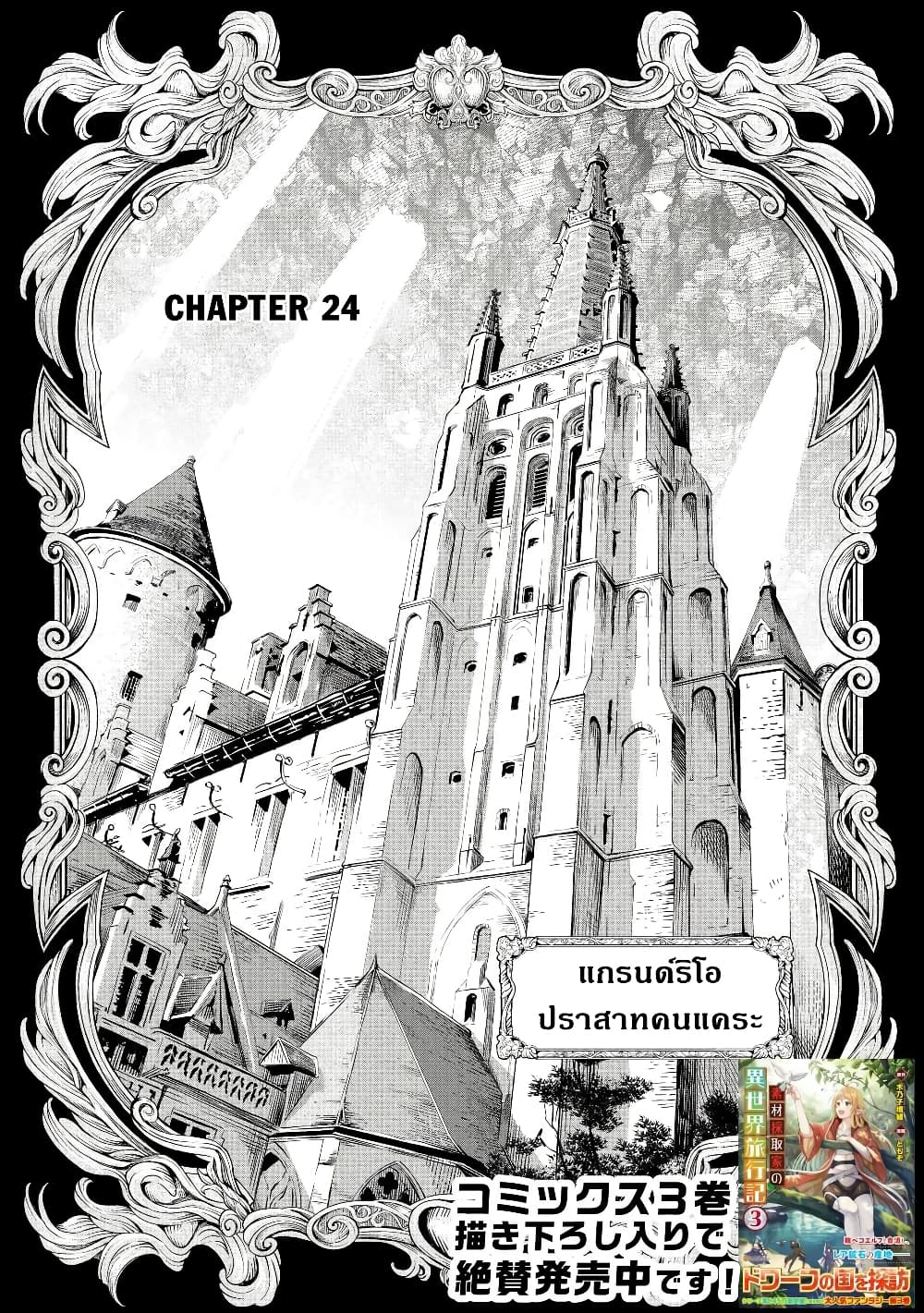 Souzai Saishuka no Isekai Ryokouki page 1