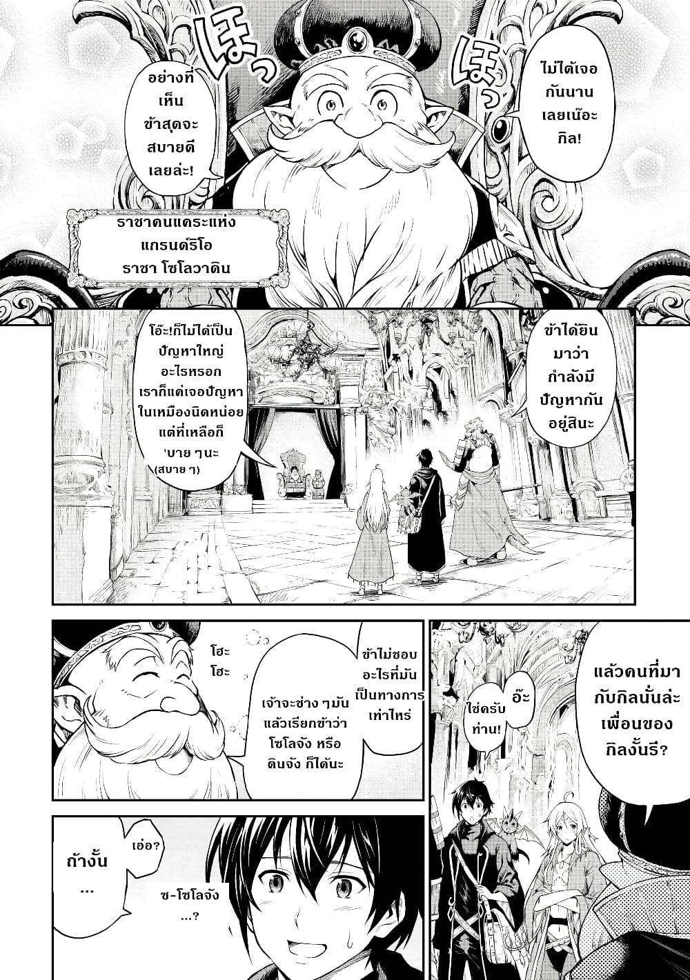 Souzai Saishuka no Isekai Ryokouki page 2