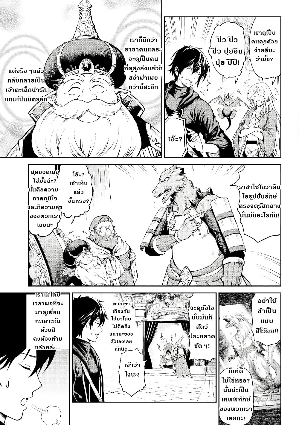Souzai Saishuka no Isekai Ryokouki page 3