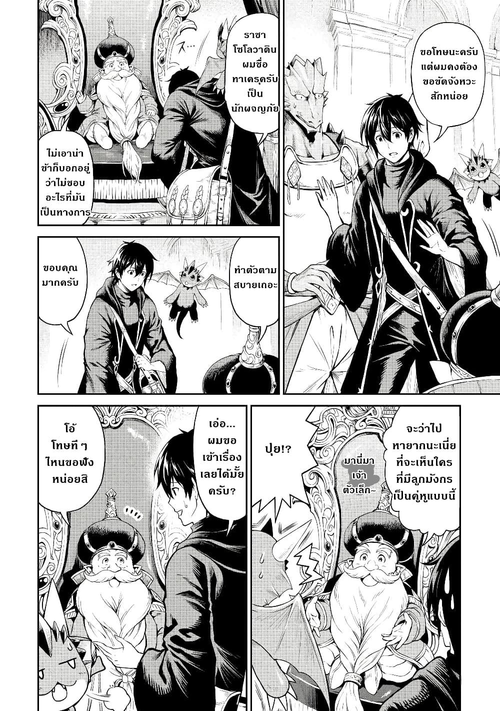 Souzai Saishuka no Isekai Ryokouki page 4