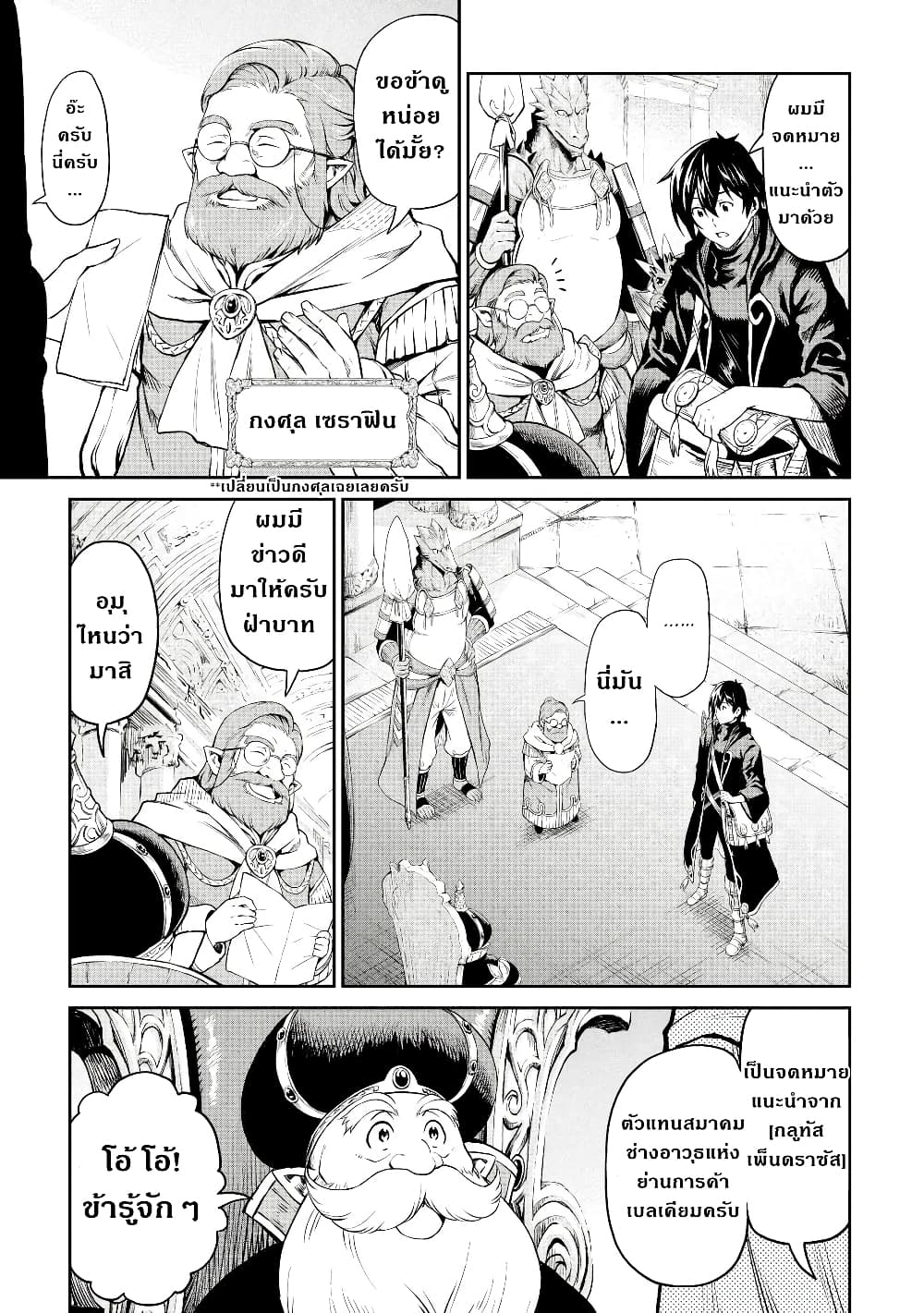 Souzai Saishuka no Isekai Ryokouki page 5
