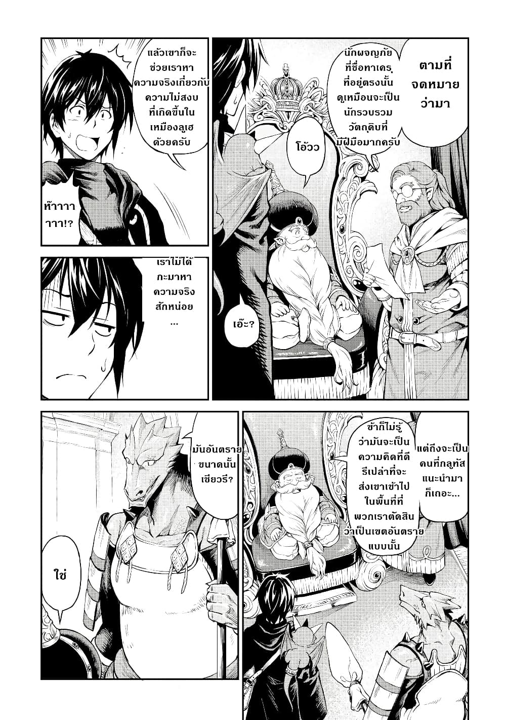 Souzai Saishuka no Isekai Ryokouki page 6