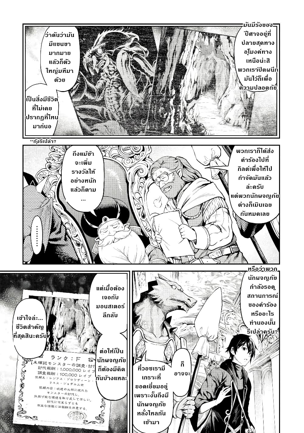 Souzai Saishuka no Isekai Ryokouki page 7