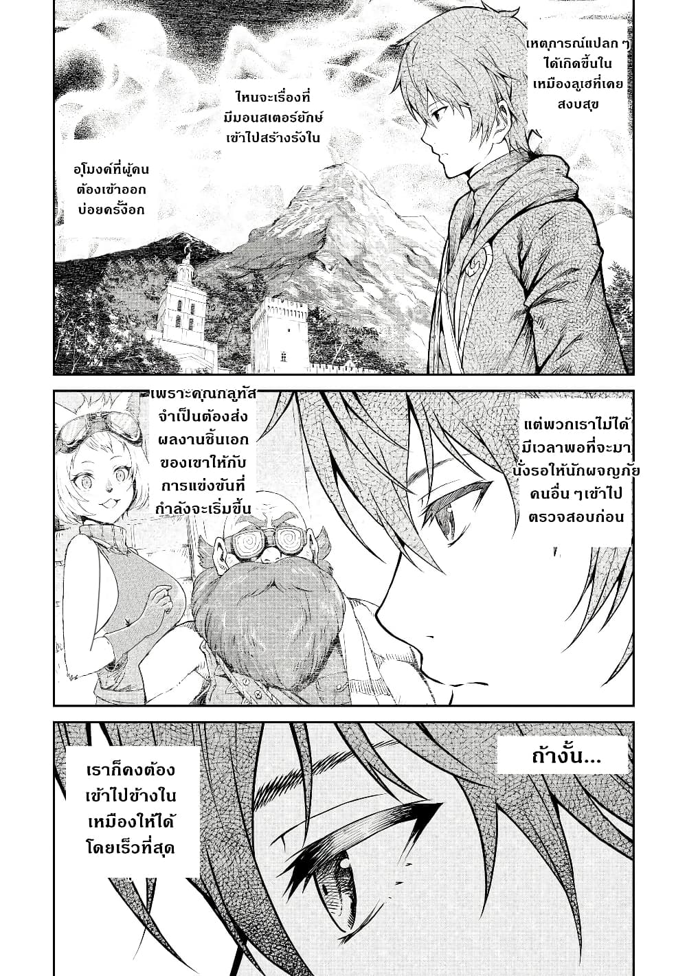 Souzai Saishuka no Isekai Ryokouki page 8