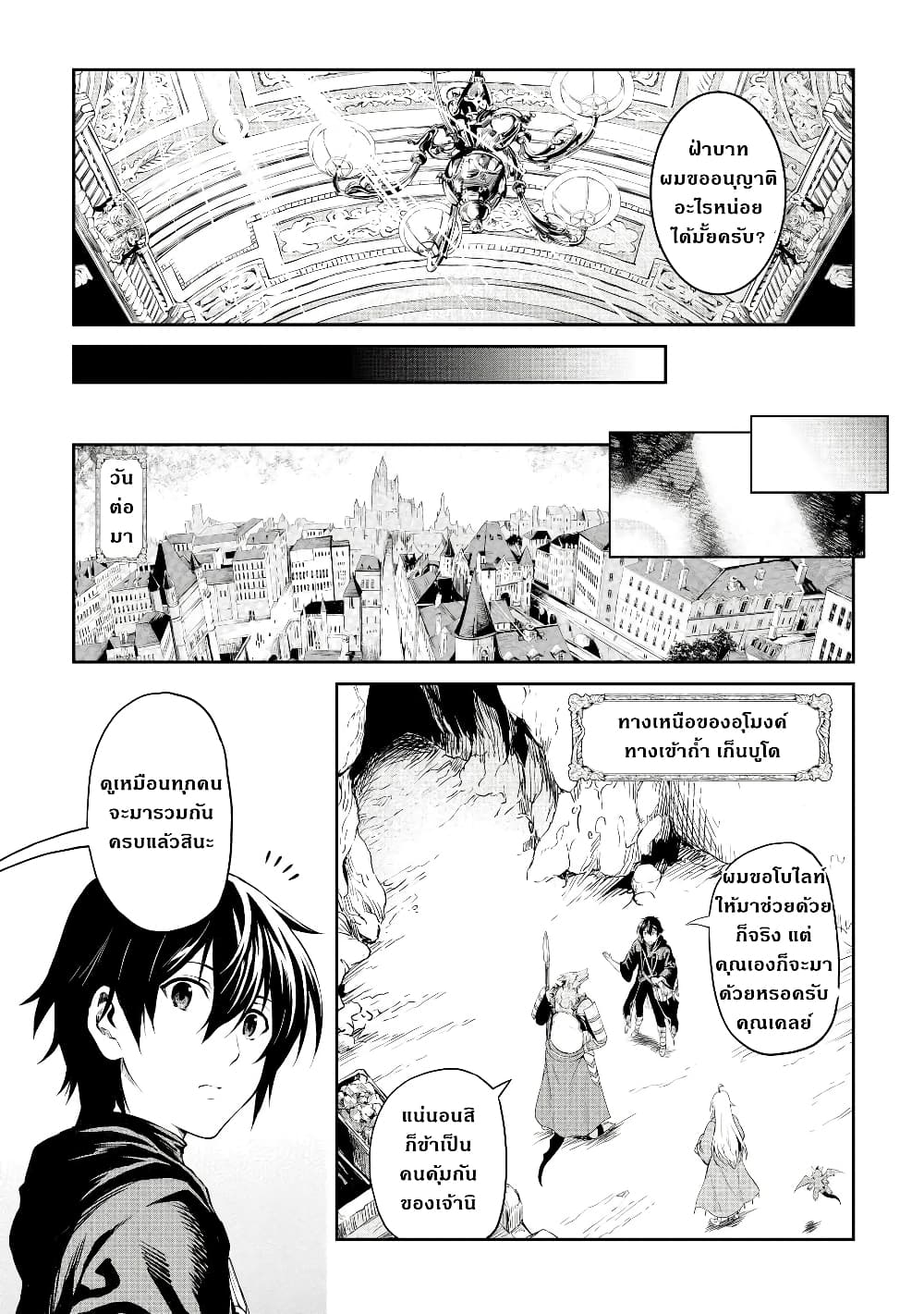 Souzai Saishuka no Isekai Ryokouki page 9
