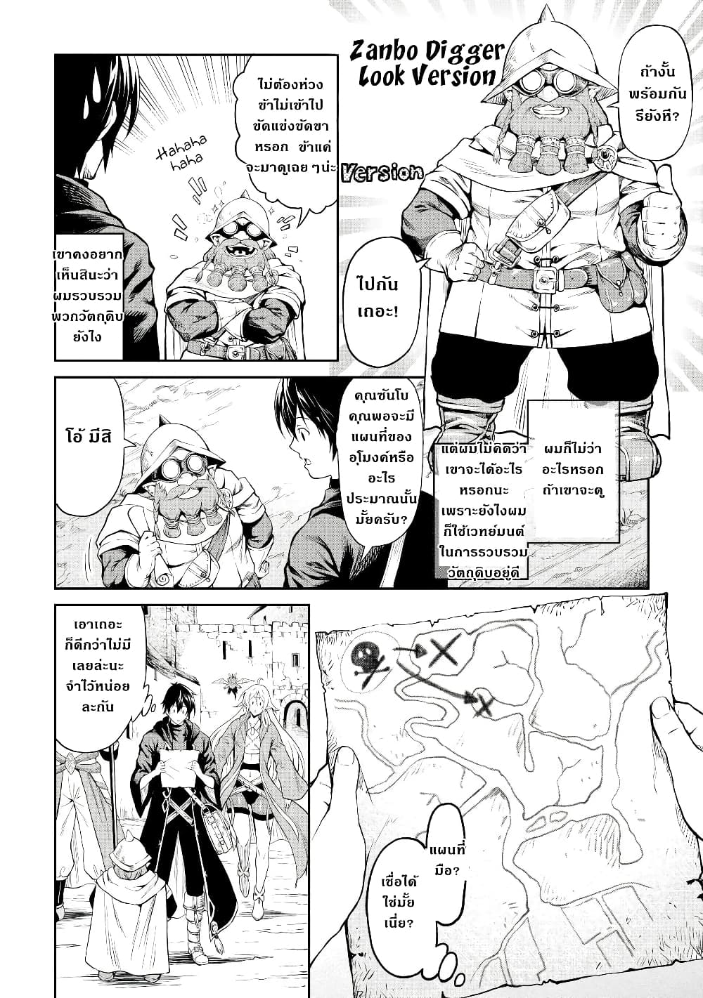 Souzai Saishuka no Isekai Ryokouki page 10